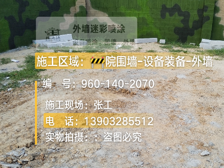 鄂尔多斯迷彩漆喷涂方法（通用 + 数码专项